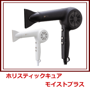 ホリスティックキュア　モイストプラス