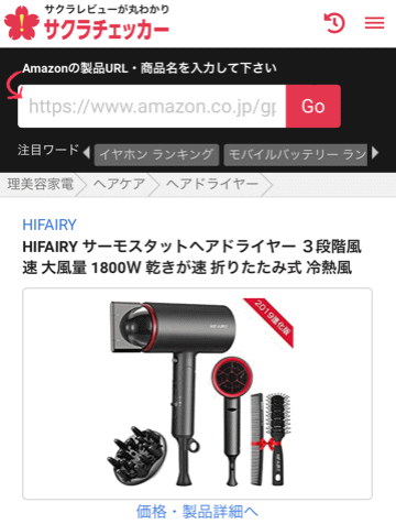 サクラチェッカー診断結果1